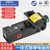 CT6隔爆电磁阀二位五通换气阀一体式 防爆电磁阀气动执行器220V24V