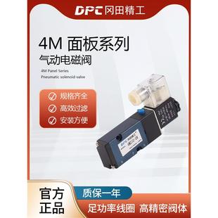 4M210 410 15电磁阀 310 冈田精工两位五通面板式