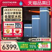 GOOTHO软水机净水器水灵系列全屋家用中央净水软水系统厨下别墅