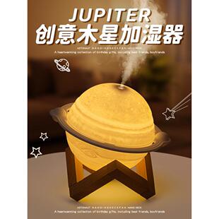 木星加湿器给男孩和的朋友的生日礼物,实用的小众高端礼物给女朋