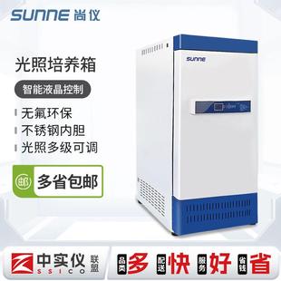 上海尚仪光照培养箱人工气候箱实验室植物发芽箱恒温恒湿光照箱