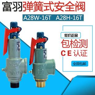 16T申江储气1寸弹簧式 安全阀DN15 A浙江富羽A28W