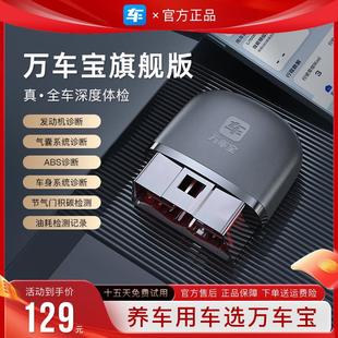 obd汽车检测仪万车宝汽车故障检测仪汽车故障诊断仪万车宝检测仪