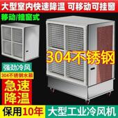 大型工业一体水帘通风机移动冷风机不锈钢水冷式 空调厂房养殖降温