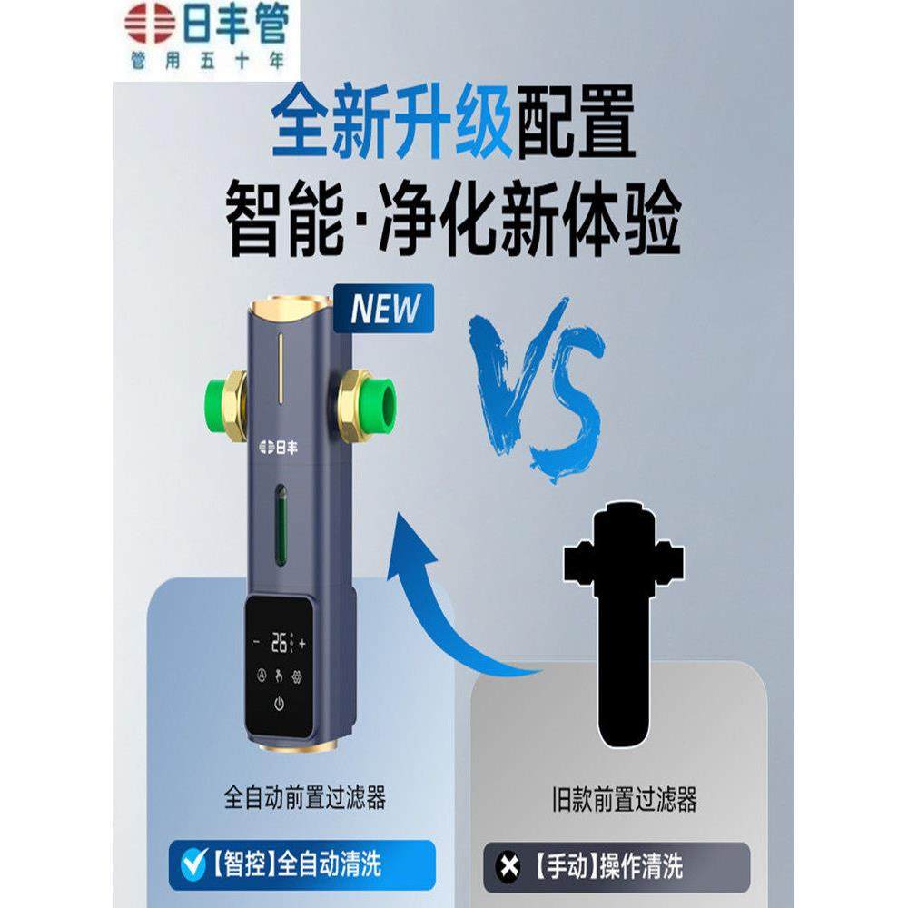 日丰预滤新型家用智能全自动前后冲自来水全铜防爆健康水