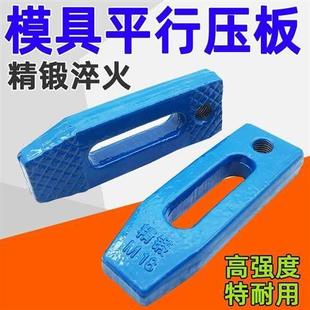 CNC机床平行压板模具压板夹具冲床注塑机压板加硬M12M14M16M18M20