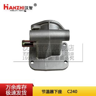 叉车节温器下座9 1适用五十铃C240叉车配件节温器盖壳体 13716804