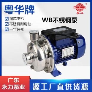 WB50 075粤华不锈钢离心水泵耐腐蚀加压循环电动增压 025D WB70