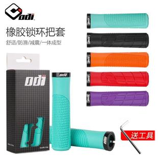 ODI山地自行车把套 可锁防滑吸震死飞折叠车骑行单车握 橡胶把套