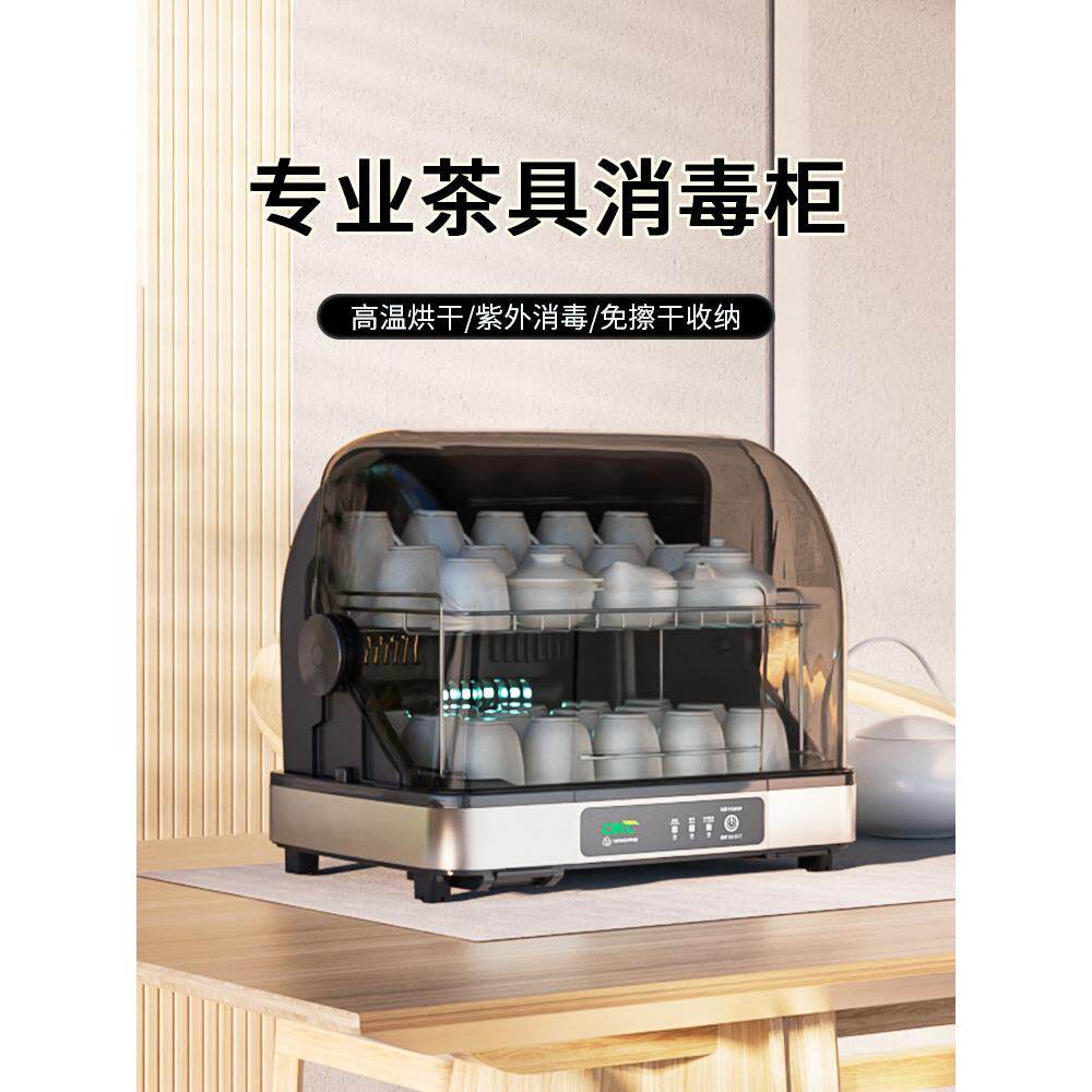 茶杯消毒柜茶道家用小型办公室杯子功夫茶具水杯专用消毒器收纳