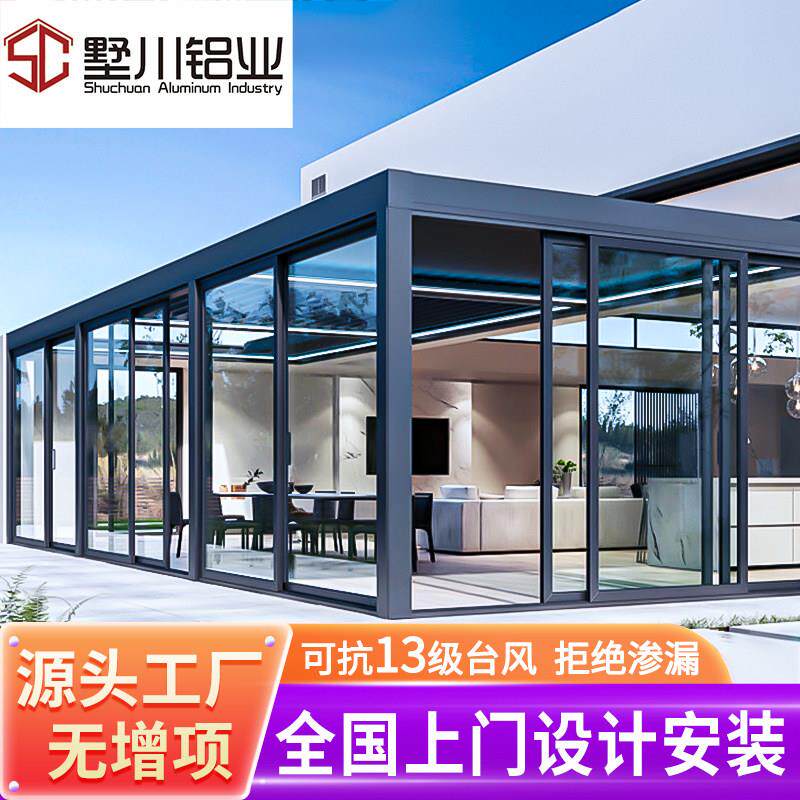 墅川铝合金阳光房室外花园断桥铝门窗定制庭院楼顶雨棚钢化玻璃房