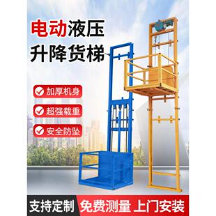 仓库货梯液压升降家用电梯防坠落小型简易电动升降平台厂房升降机