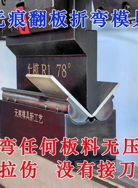 无痕折弯机旋翼翻板模具折弯铝板不锈钢板南京大角数控折弯机模具