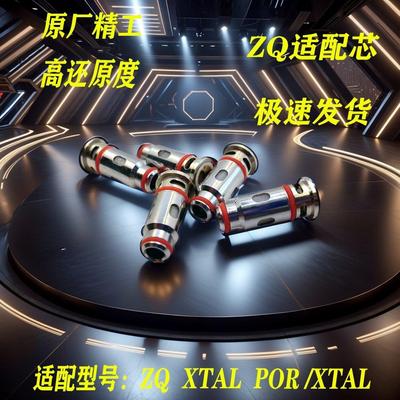ZQ xtal pro精工发热芯机械替换芯五金配件成品精芯子1.0/0.6欧姆
