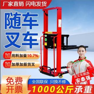 全电动随车叉车便携式升高车起升搬运堆高车自动装卸货小型可遥控