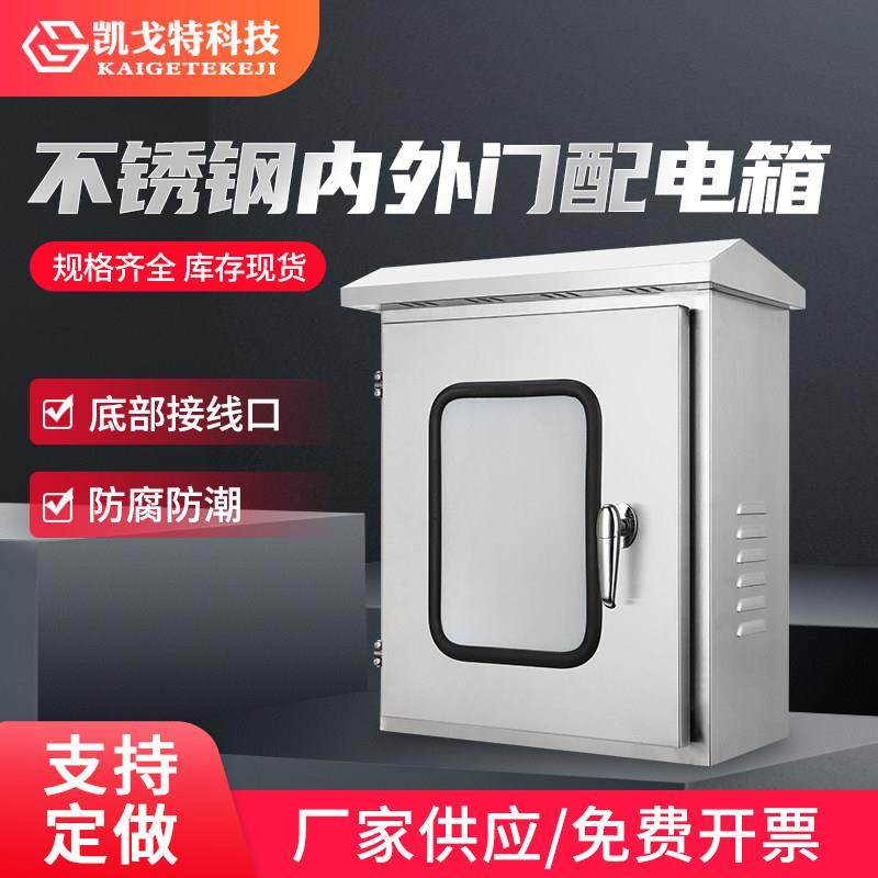 户外不锈钢配电箱防爆304室外仪表双层门电箱201防水控制箱配电柜