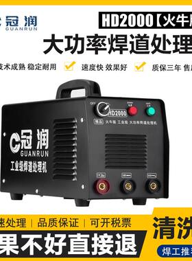 冠润HD2000焊道处理机毛刷包布两用氩弧焊不锈钢焊缝快速清洗设备