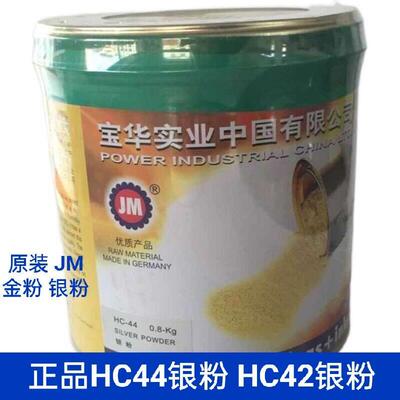 德国宝华JM金粉银粉 HC-44银粉 D170青金粉 D175红金粉 丝印移印