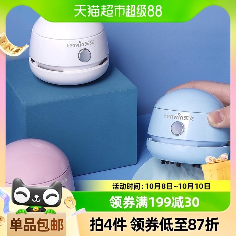 天文文具电动桌面吸尘器充电款迷你便携橡皮擦屑清洁器书桌清理