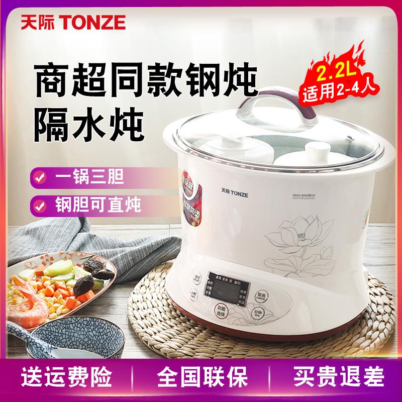 天际(家电) DGD22-22EG天际 DGD22-22EG微电脑隔水电炖锅 家用