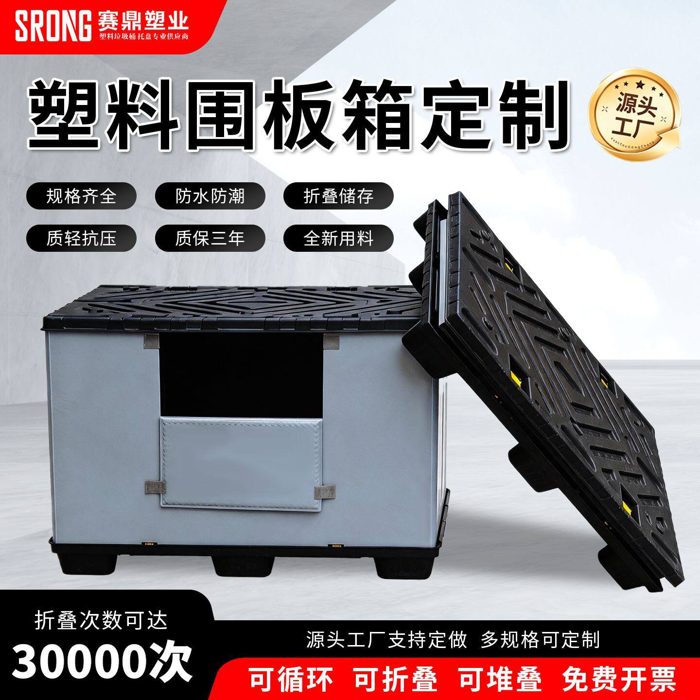 塑料围板箱定制可折叠物流长方形周转箱大号加厚循环围板箱防潮
