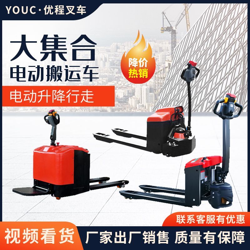 全电动叉车步行液压搬运车锂电池托盘装卸车地牛拖车电瓶铲车合集