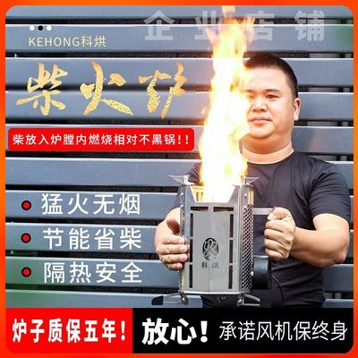 科烘户外便携无烟柴火炉