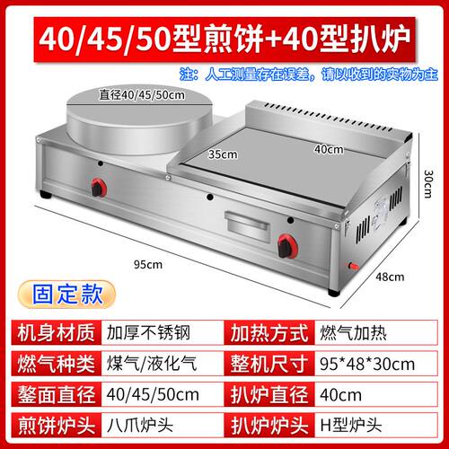 煎饼扒炉组合一体机商用