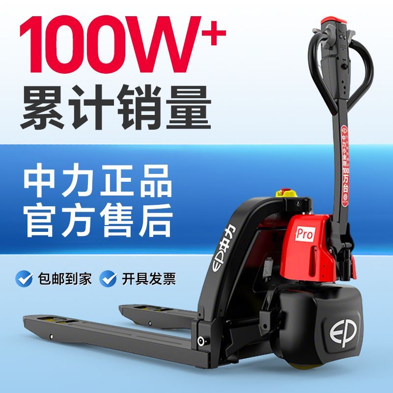 中力全自动叉车1.5吨全电动锂电池地牛2吨液压搬运车3.6W+热销