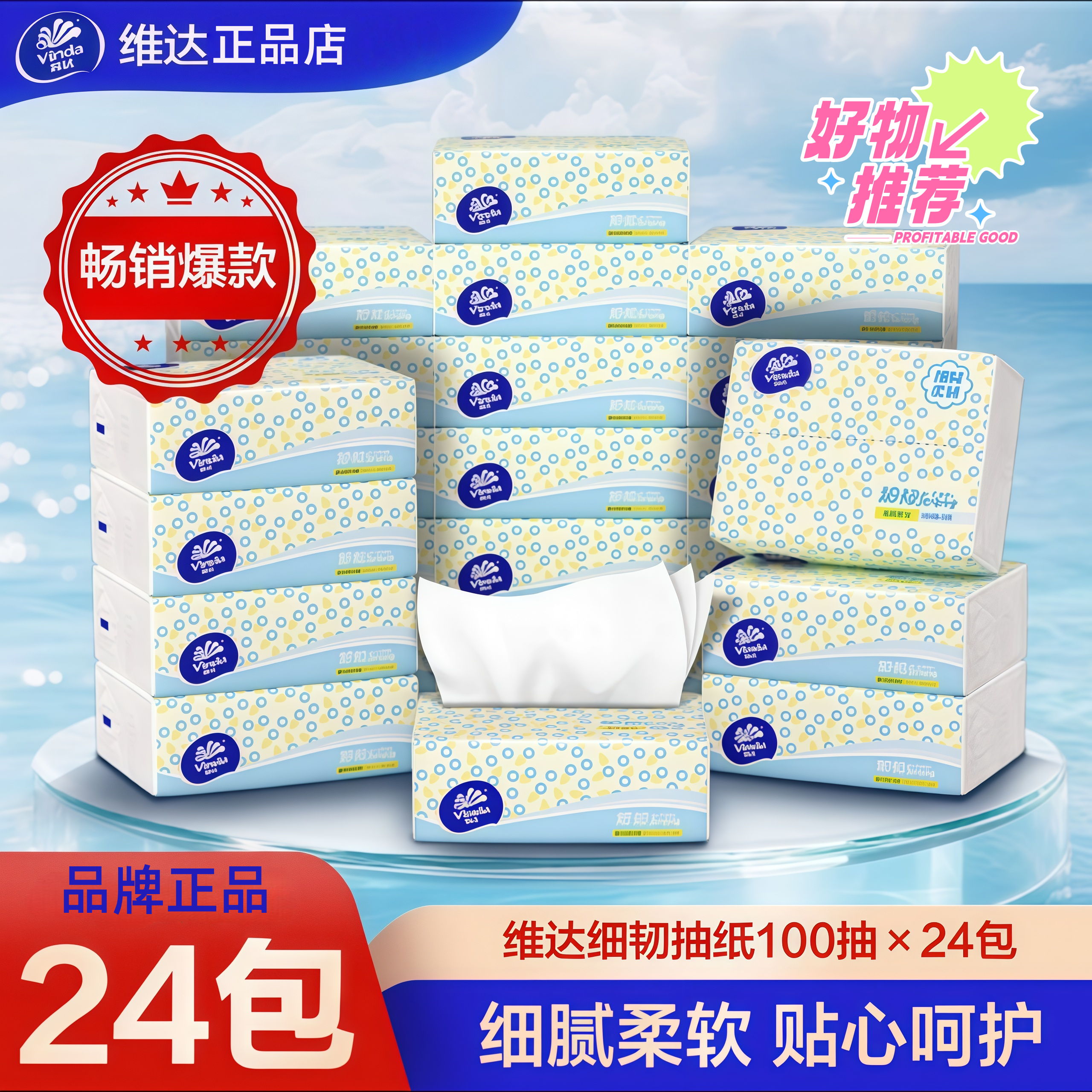 维达300张大包3层100抽纸湿水面巾纸擦手亲肤无刺激卫生纸美妆纸,洗护清洁剂/卫生巾/纸/香薰,一次性擦脚纸/巾,淘宝优惠券,粉丝福利购,淘宝优惠卷