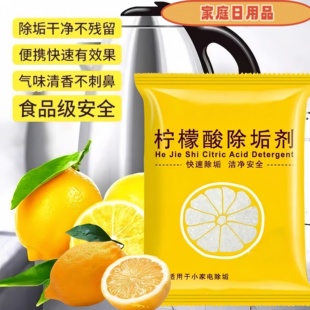 食品级柠檬酸除垢剂水杯烧水壶茶垢去除水垢除垢剂专用家用清洁