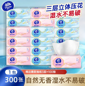 维达大包婴儿卫生纸可湿水面巾纸细腻柔软抽纸原木浆加厚餐巾纸