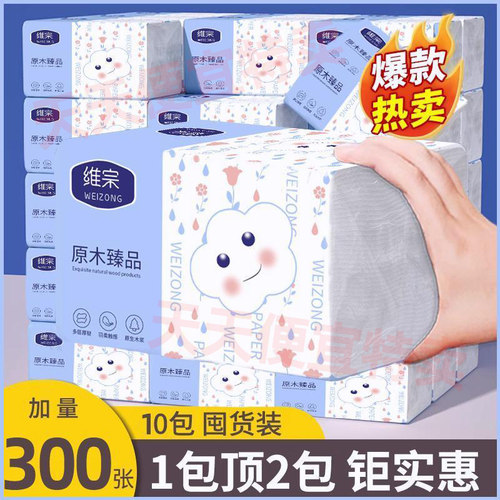 实惠装加厚抽纸餐巾纸家用卫生纸面巾原生木桨纸巾擦手纸旅行套装