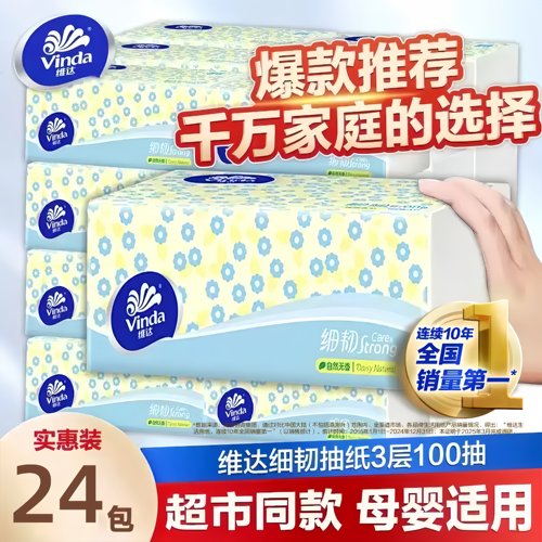 维达抽纸细韧家用纸巾大包的100抽实惠装面巾纸餐巾纸卫生纸加厚