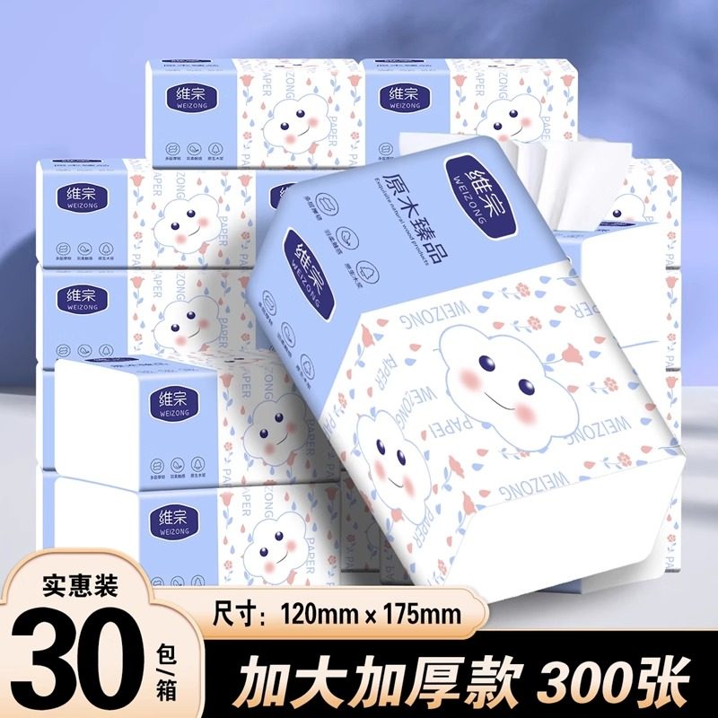 维宗面巾纸蓝白300张爆款抽纸实惠装餐巾纸手擦纸湿巾整箱批发,户外/登山/野营/旅行用品,毛巾,淘宝优惠券,粉丝福利购,淘宝优惠卷