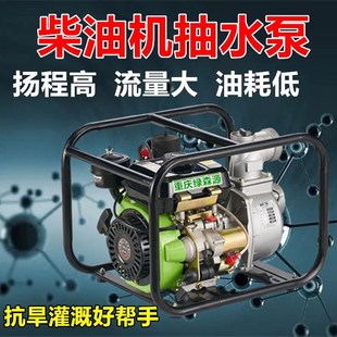 抽水机柴油高压柴油机消防抽水泵扬程农用灌溉水泵自吸家用高压式