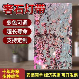 【奢华设计】奢石背景墙灯带专用灯光奢石灯条多色可调玄关透光石