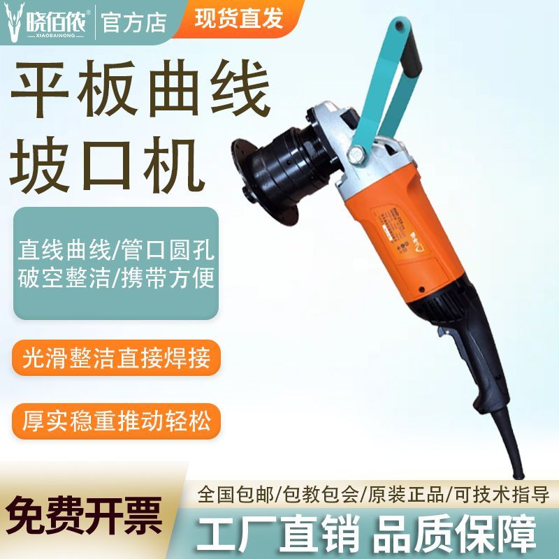 耐锐德管道电动手持式坡口曲线便携式弧面不锈钢管平板倒角机边机