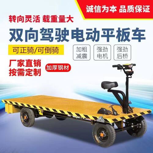 电动四轮运输车平板车摆