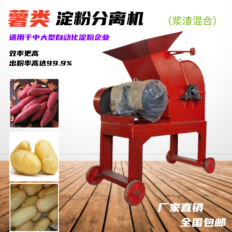 中大型淀粉企业薯类淀粉分离机粉碎机红薯土豆莲藕葛根淀粉提取