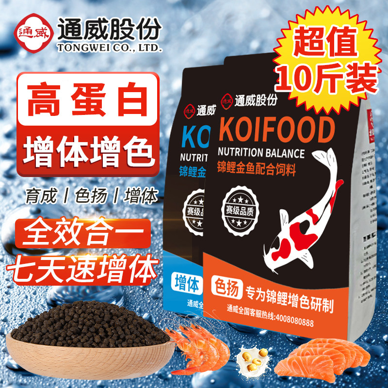锦鲤专用鱼食鱼粮通威鱼饲料金鱼观赏鱼养殖高蛋白增色鱼苗小颗粒