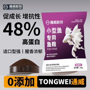 通威小型鱼饲料水花鱼苗开口小颗粒鱼食孔雀鱼斗鱼热带鱼专用鱼粮