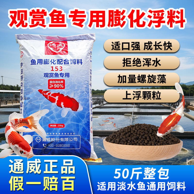 锦鲤鱼饲料鱼粮通威金鱼观赏鱼专用养殖高蛋白增色鱼食鱼苗小颗粒