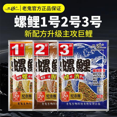 老鬼螺鲤1号2号3号专攻鲤鱼钓鱼