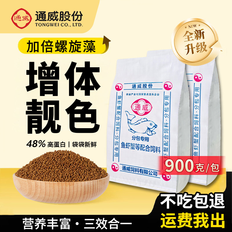 观赏鱼金鱼锦鲤通威增色增肥鱼饲料专用鱼食小颗粒鱼料高蛋白鱼粮