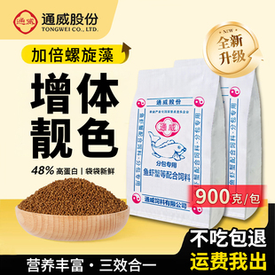 观赏鱼金鱼锦鲤通威增色增肥鱼饲料专用鱼食小颗粒鱼料高蛋白鱼粮