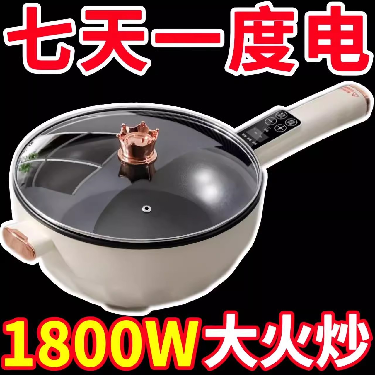 德国家用炒菜电炒锅电煮锅多功能一体大功率爆炒电热锅电火锅蒸煮