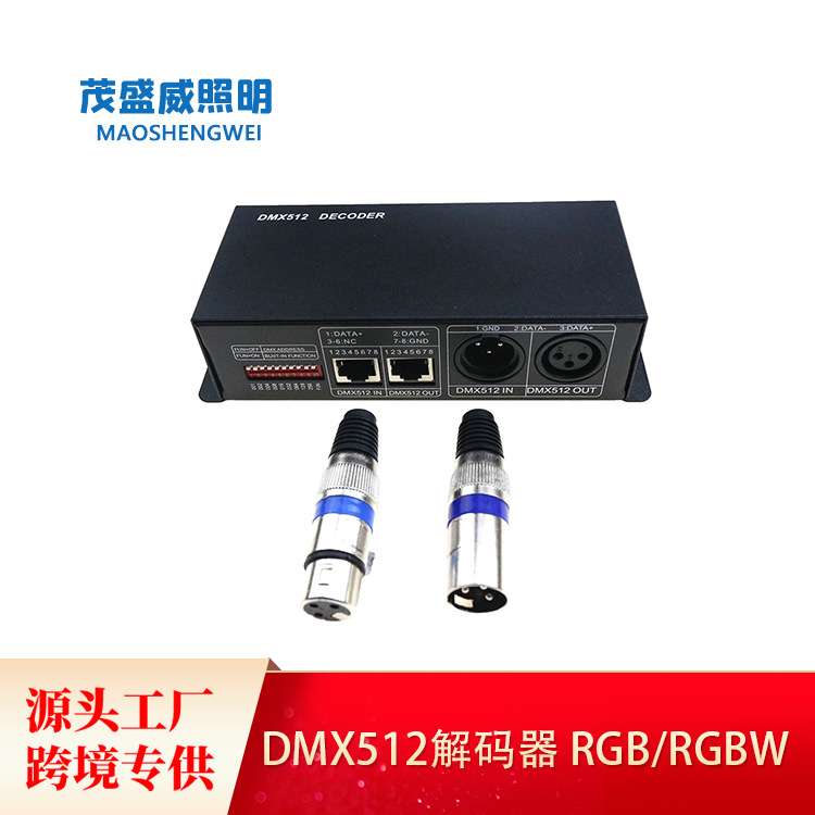 DMX512解码器3/4通道彩色RGBW舞台灯带工程分控RGB灯条led控制器