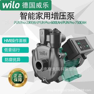 德国威乐wilo自来水全屋增压泵家用全自动静音太阳能热水加压水泵
