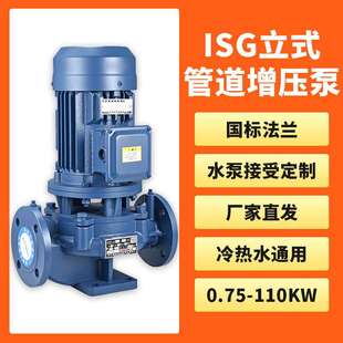 耐高温热水冷却水增压循环离心泵 不锈钢管道泵ISG立式 管道泵